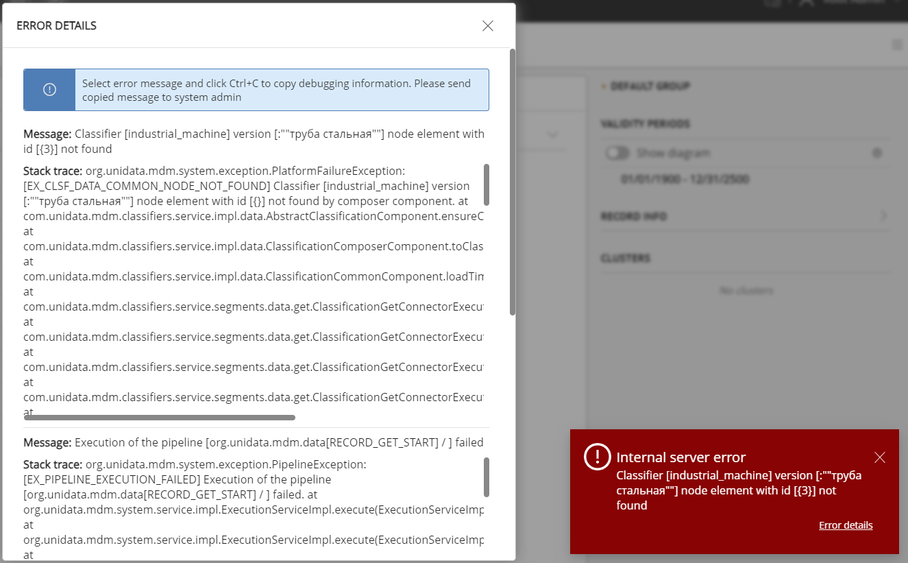 Example of error message and details